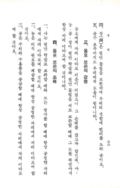 파일:교전 초판-p36.png