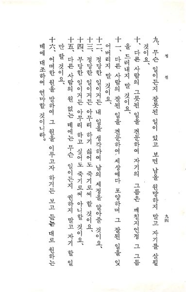 파일:교전 초판-p94.jpg