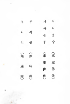 교전 초판본-신앙수행표어.png