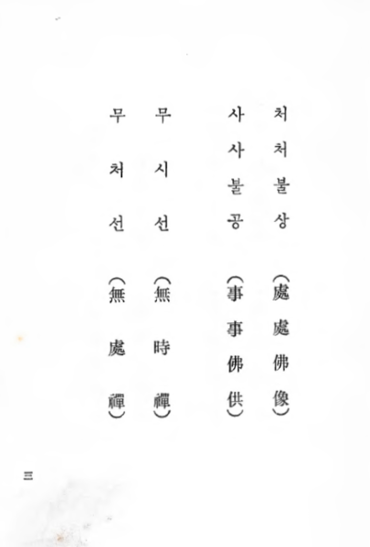 파일:교전 초판본-신앙수행표어.png