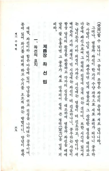 파일:교전 초판-p69.jpg