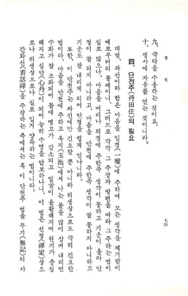 파일:교전 초판-p74.jpg