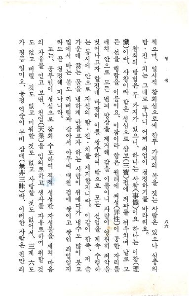 파일:교전 초판-p86.jpg