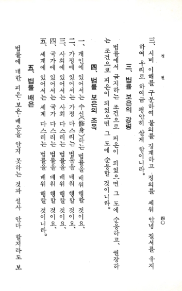 파일:교전 초판-p40.png