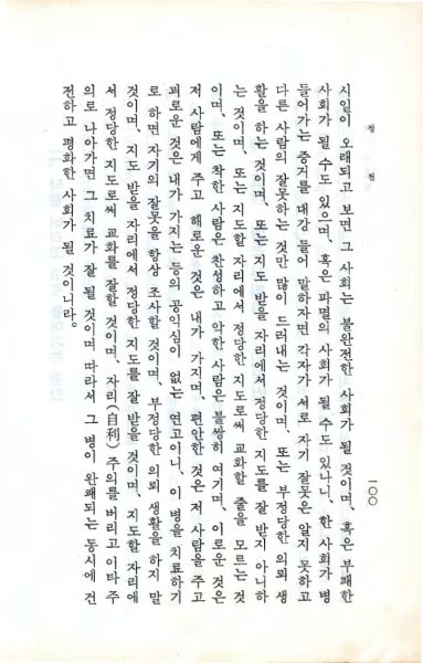 파일:교전 초판-p100.jpg