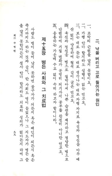 파일:교전 초판-p99.jpg