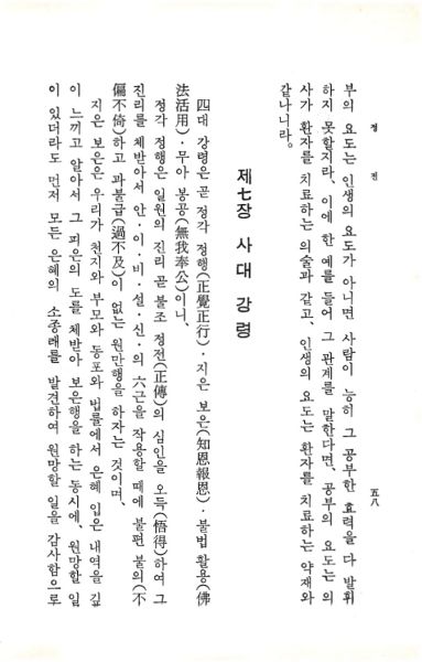 파일:교전 초판-p58.jpg