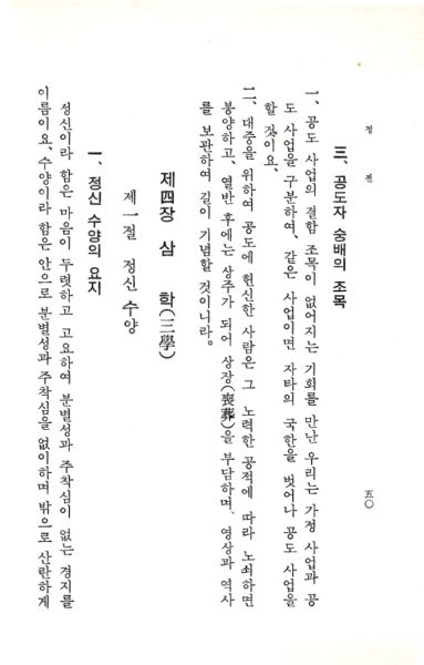 파일:교전 초판-p50.jpg