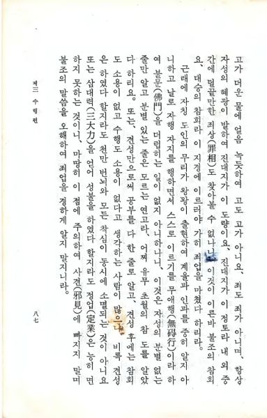 파일:교전 초판-p87.jpg
