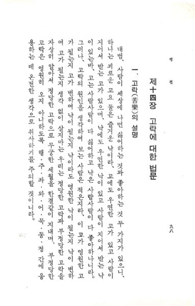 파일:교전 초판-p98.jpg