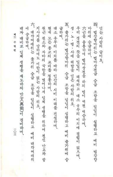 파일:교전 초판-p103.jpg