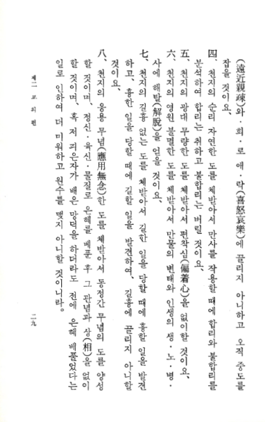 파일:교전 초판-p29.png