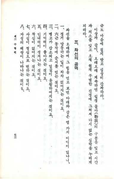파일:교전 초판-p73.jpg